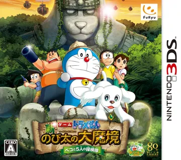 Doraemon - Shin Nobita no Nippon Tanjou (Japan) box cover front